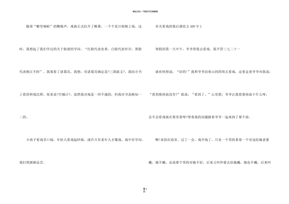 有关看戏的观后感400字_第2页
