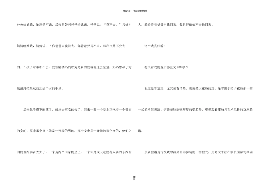 有关看戏的观后感400字_第3页