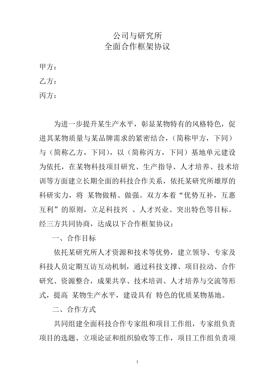 技术合作协议_第1页