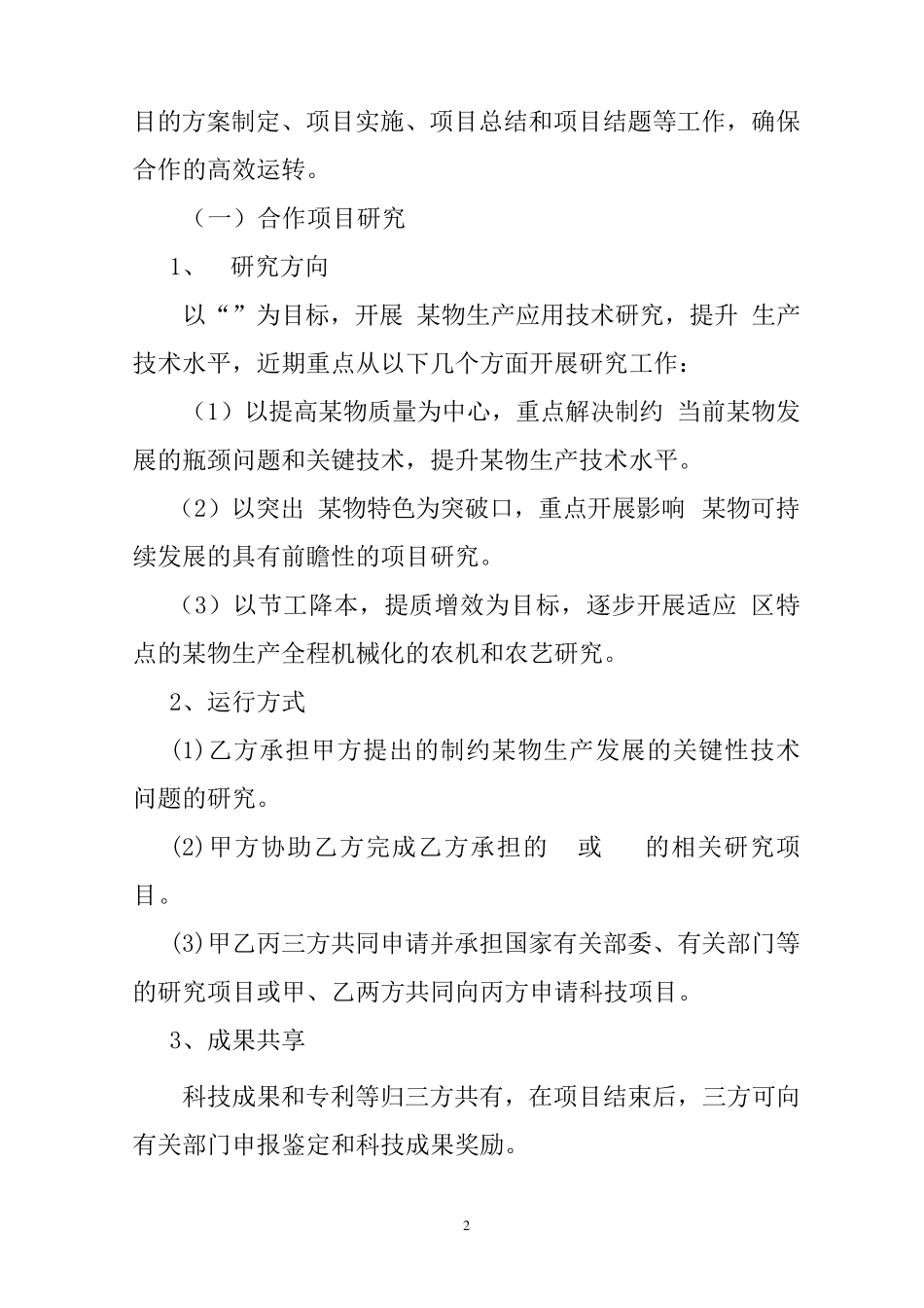 技术合作协议_第2页