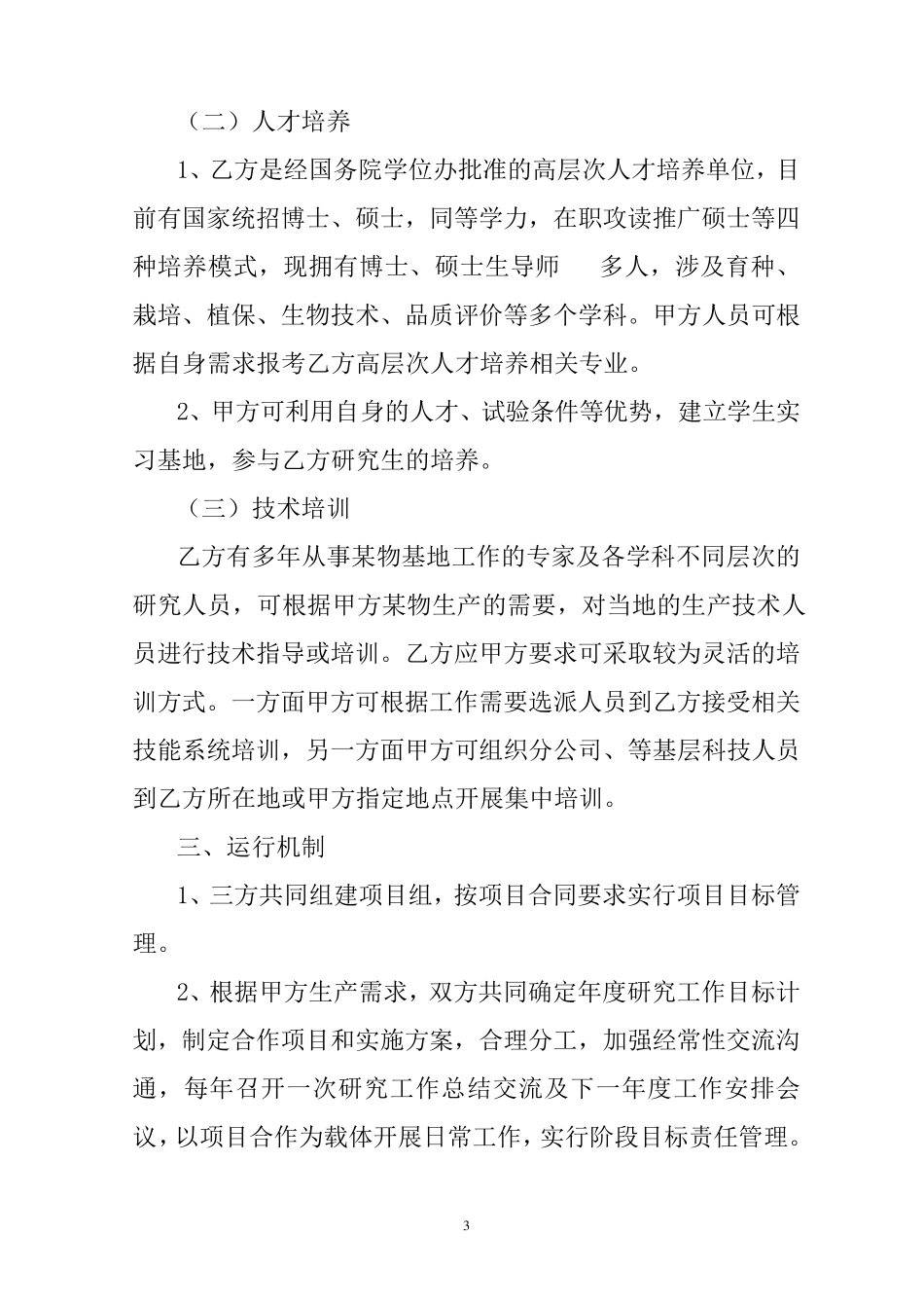 技术合作协议_第3页