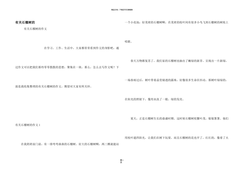 有关石榴树的_第1页