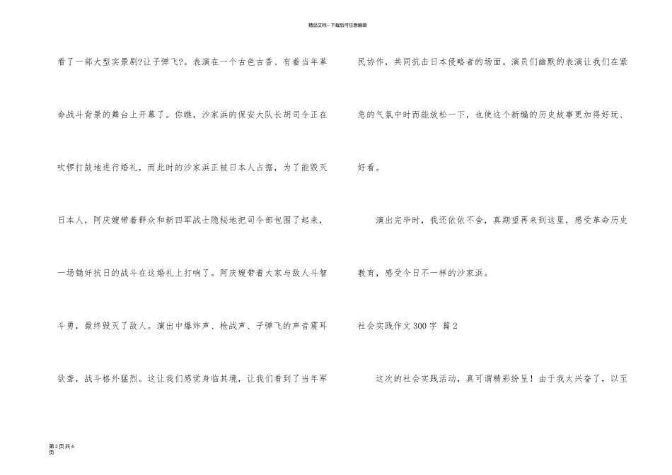有关社会实践300字四篇_第2页