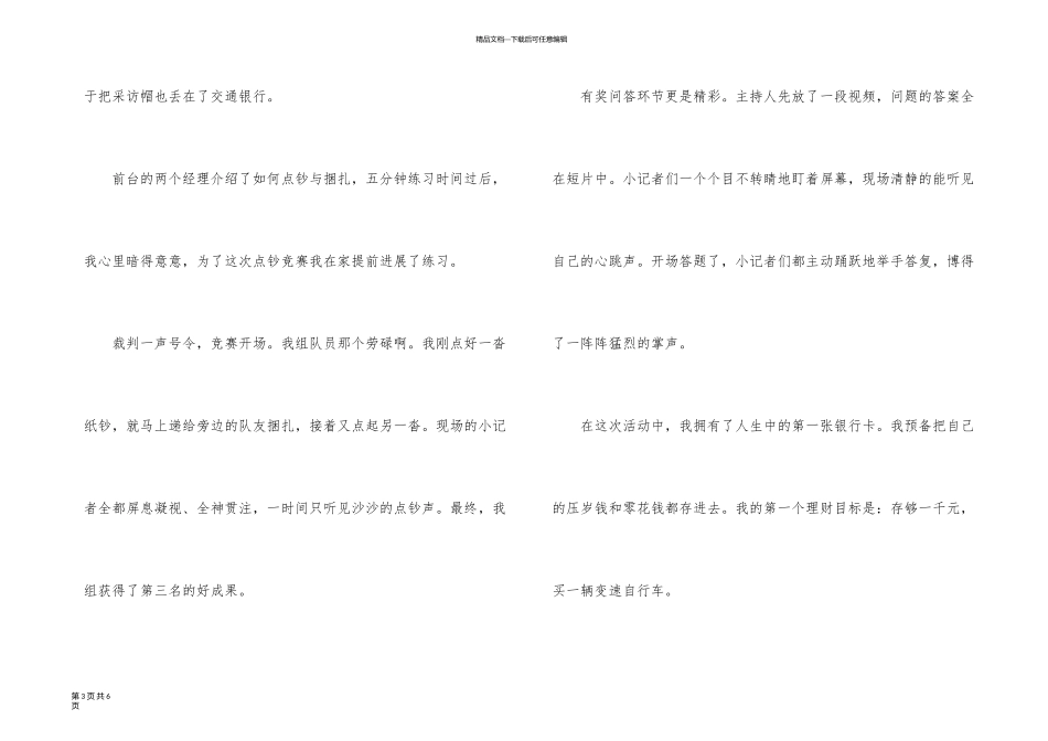 有关社会实践300字四篇_第3页