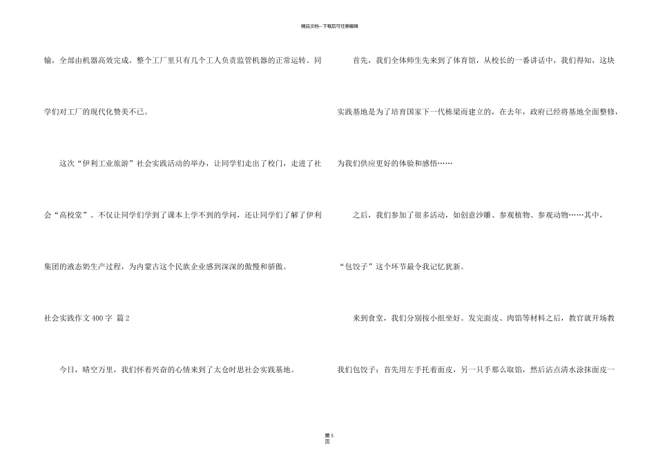 有关社会实践400字汇总五篇_第2页