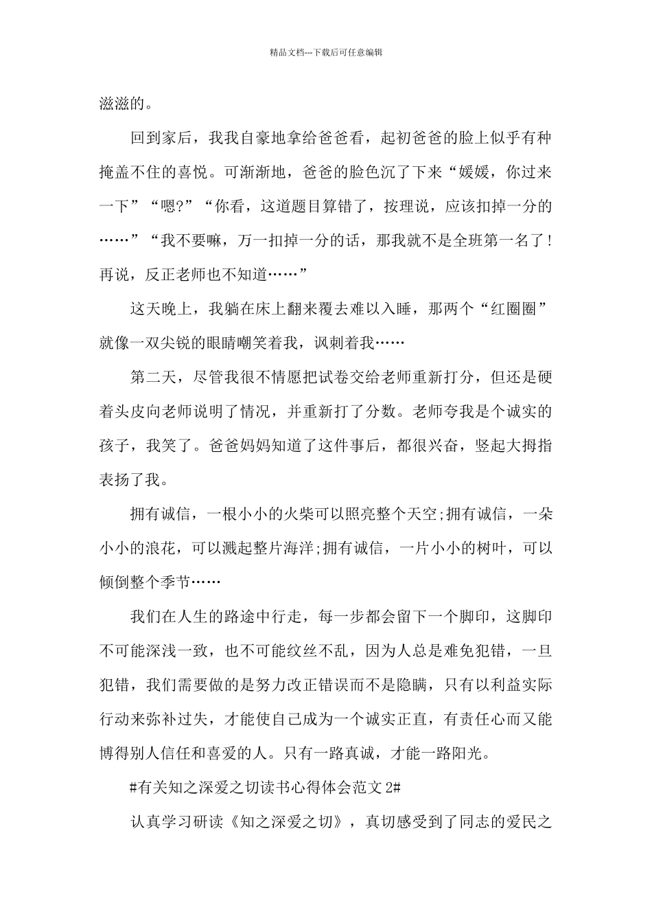 有关知之深爱之切读书心得体会范文五篇_第2页
