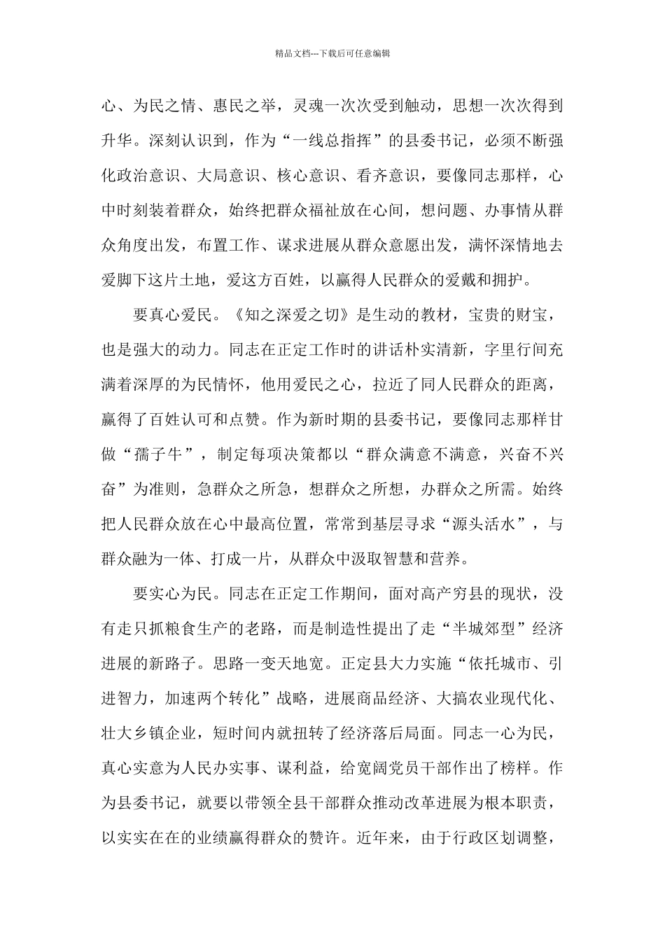 有关知之深爱之切读书心得体会范文五篇_第3页