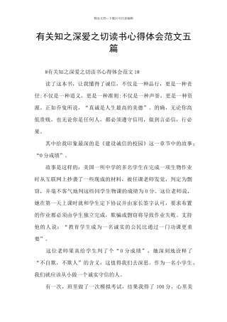 有关知之深爱之切读书心得体会范文五篇