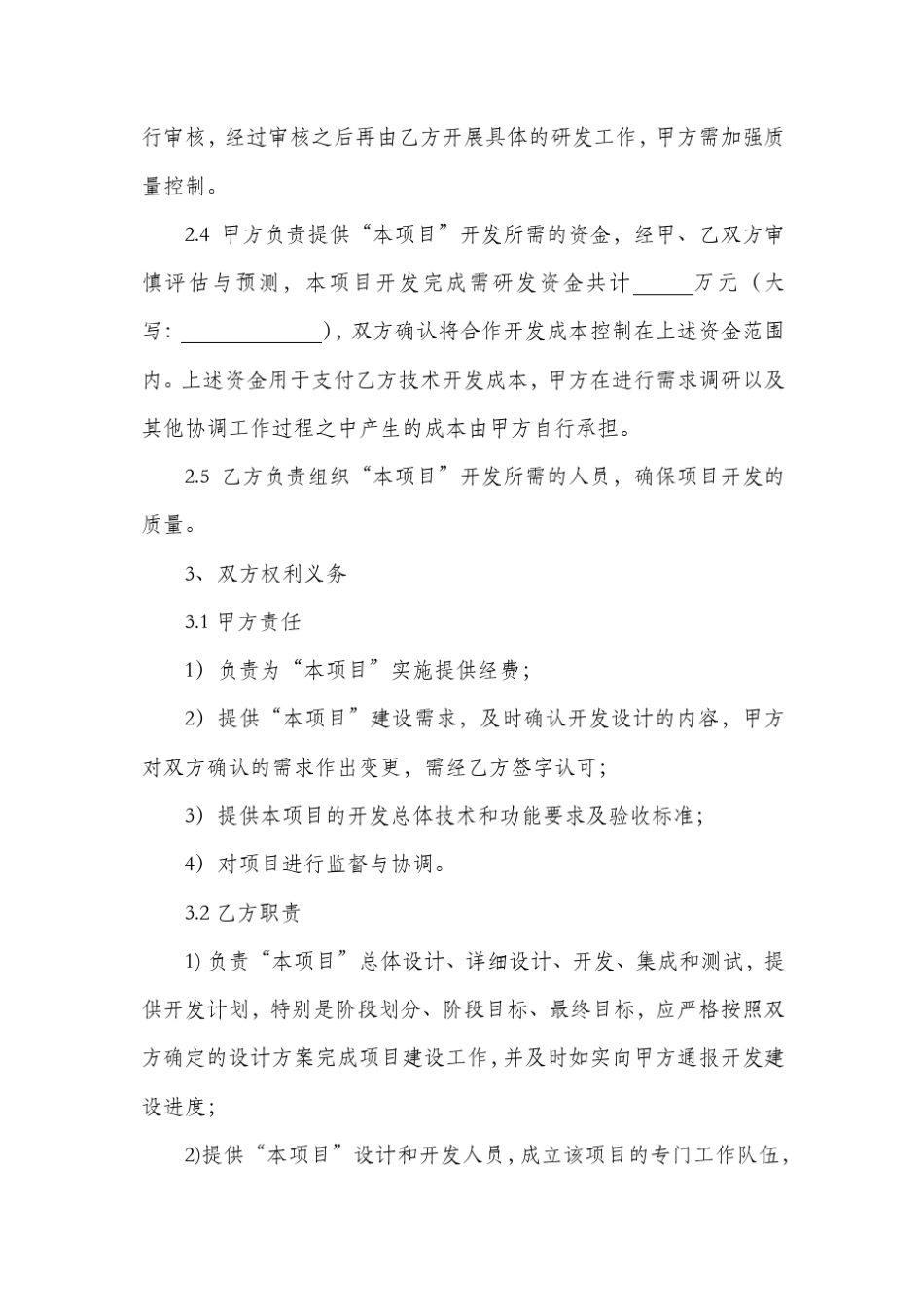 技术合作开发协议_第3页