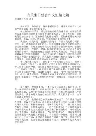 有关生日感言作文汇编七篇