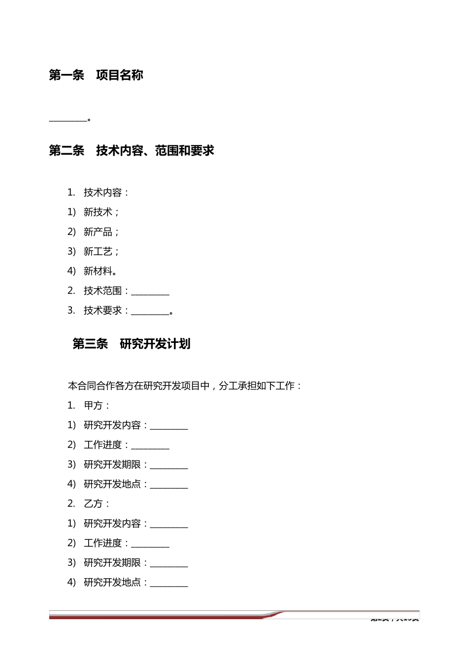 技术合作开发合同_第2页