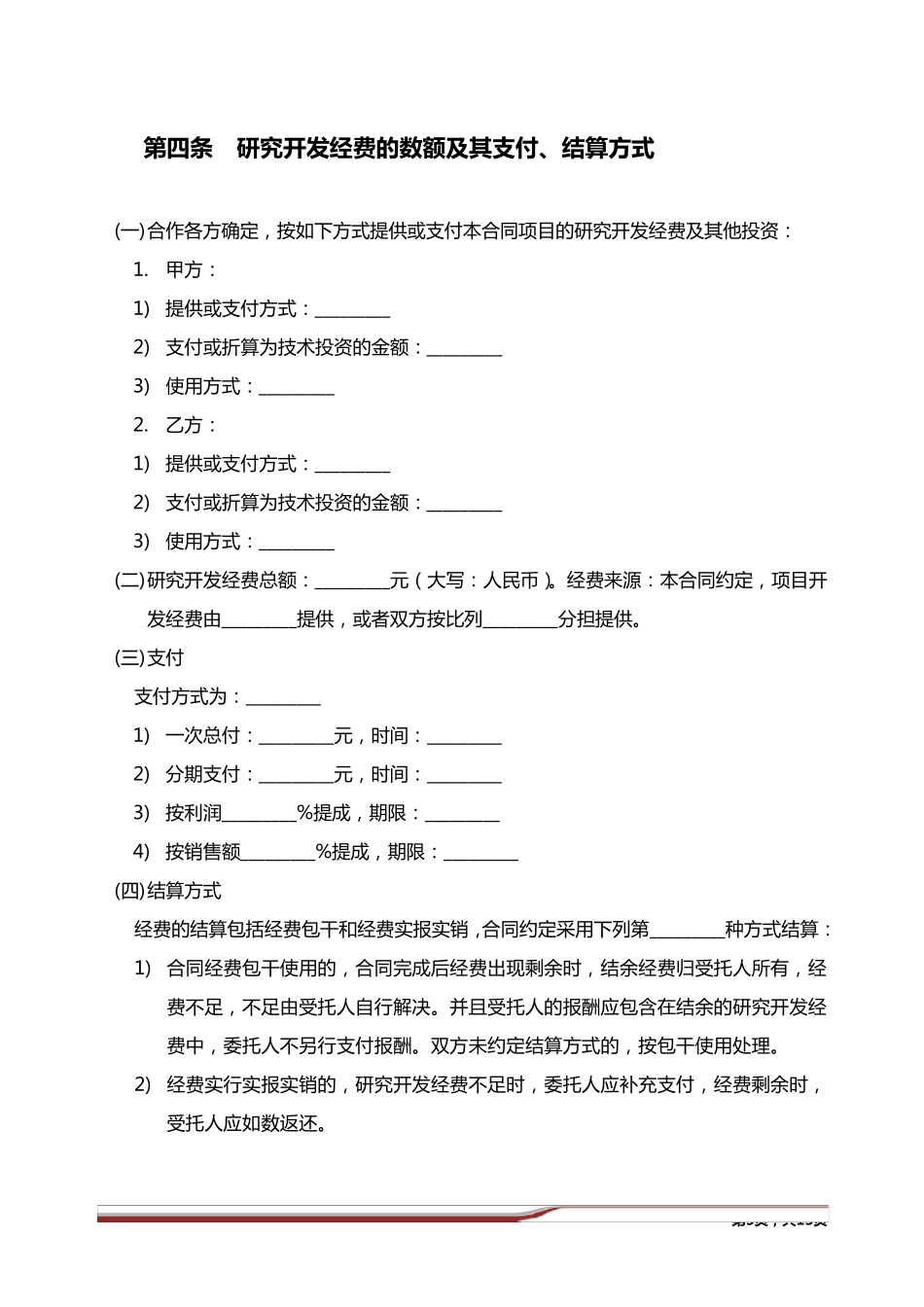 技术合作开发合同_第3页