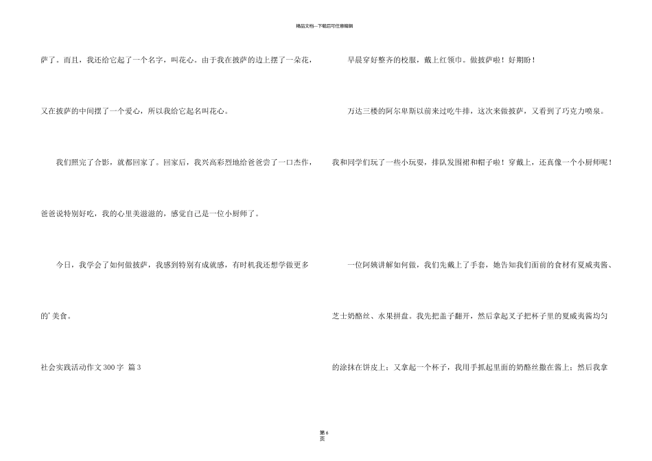 有关社会实践活动300字汇总6篇_第3页