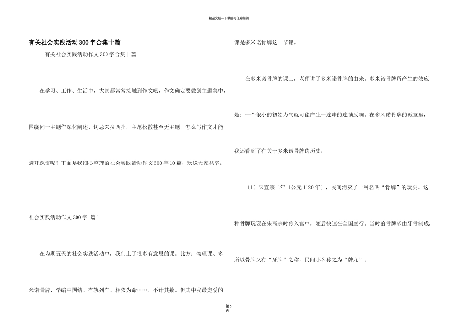 有关社会实践活动300字合集十篇_第1页