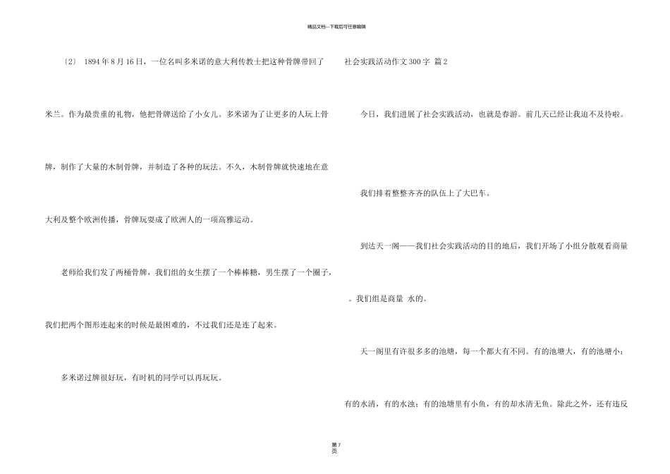 有关社会实践活动300字合集十篇_第2页