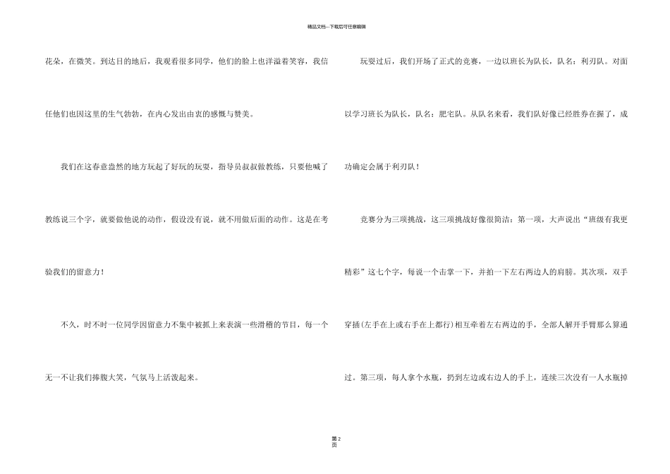 有关社会实践活动锦集十篇_第2页