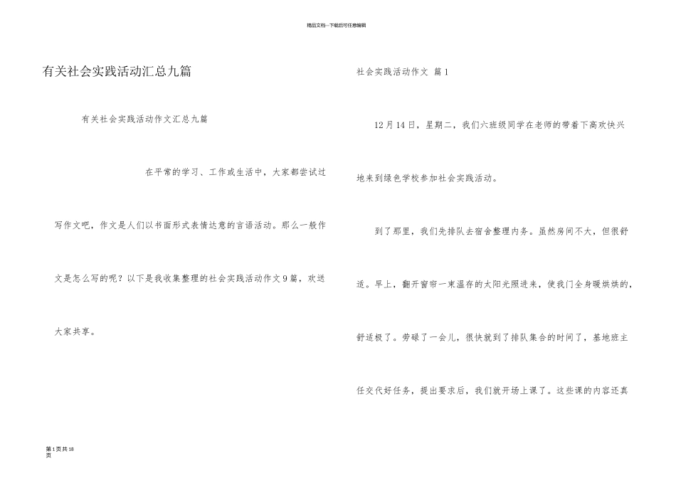 有关社会实践活动汇总九篇_第1页