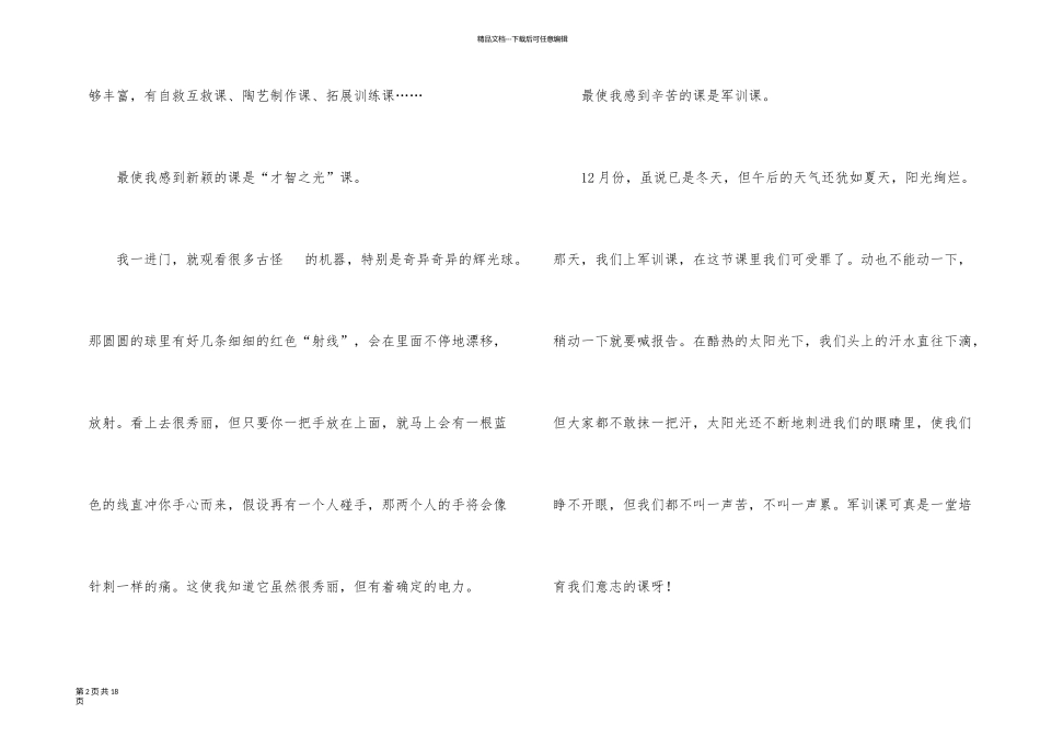 有关社会实践活动汇总九篇_第2页