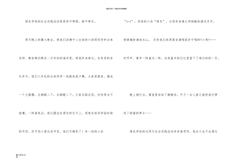 有关社会实践活动汇总九篇_第3页