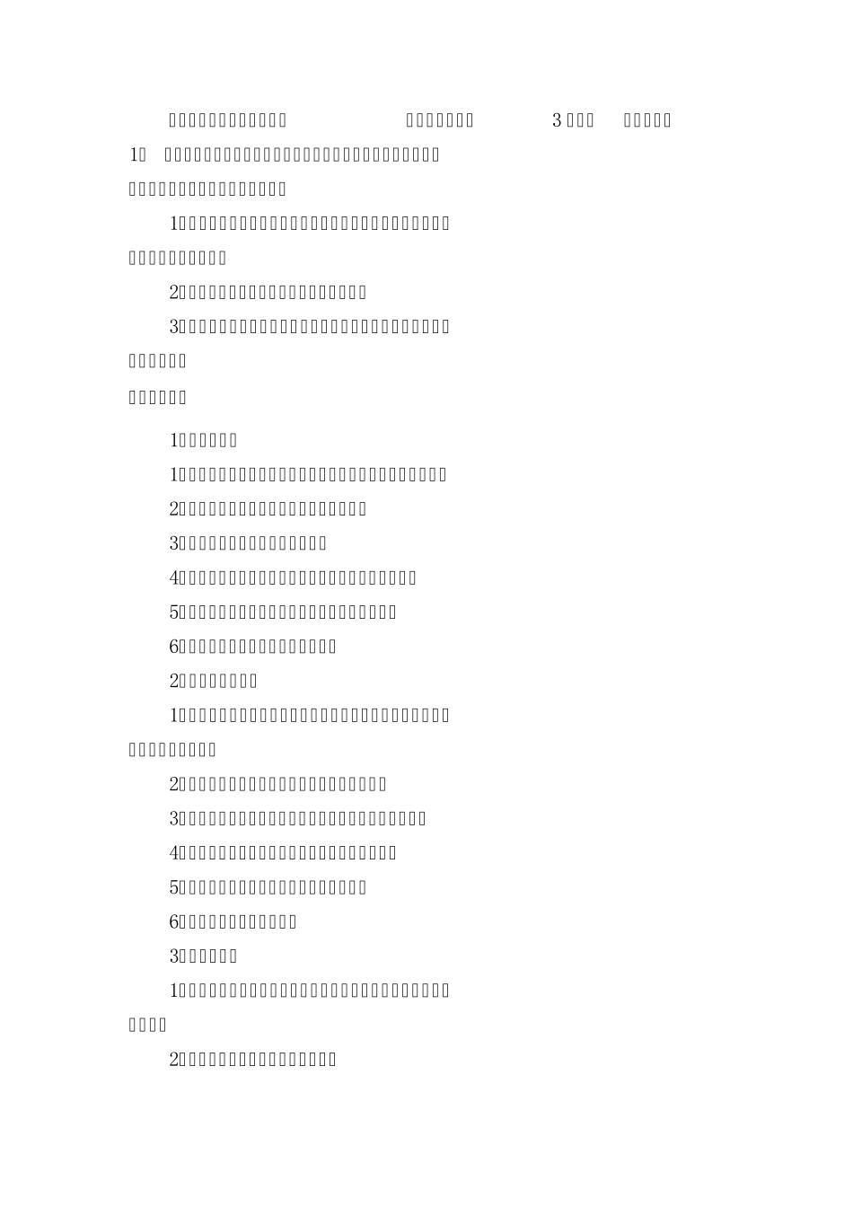 技术合作管理办法合作管理办法_第2页