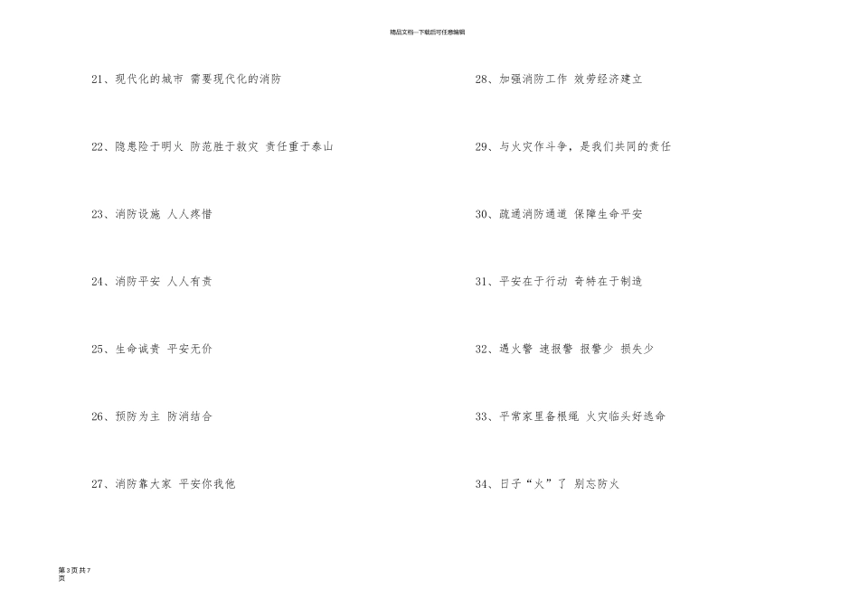 有关社区消防宣传安全标语_第3页