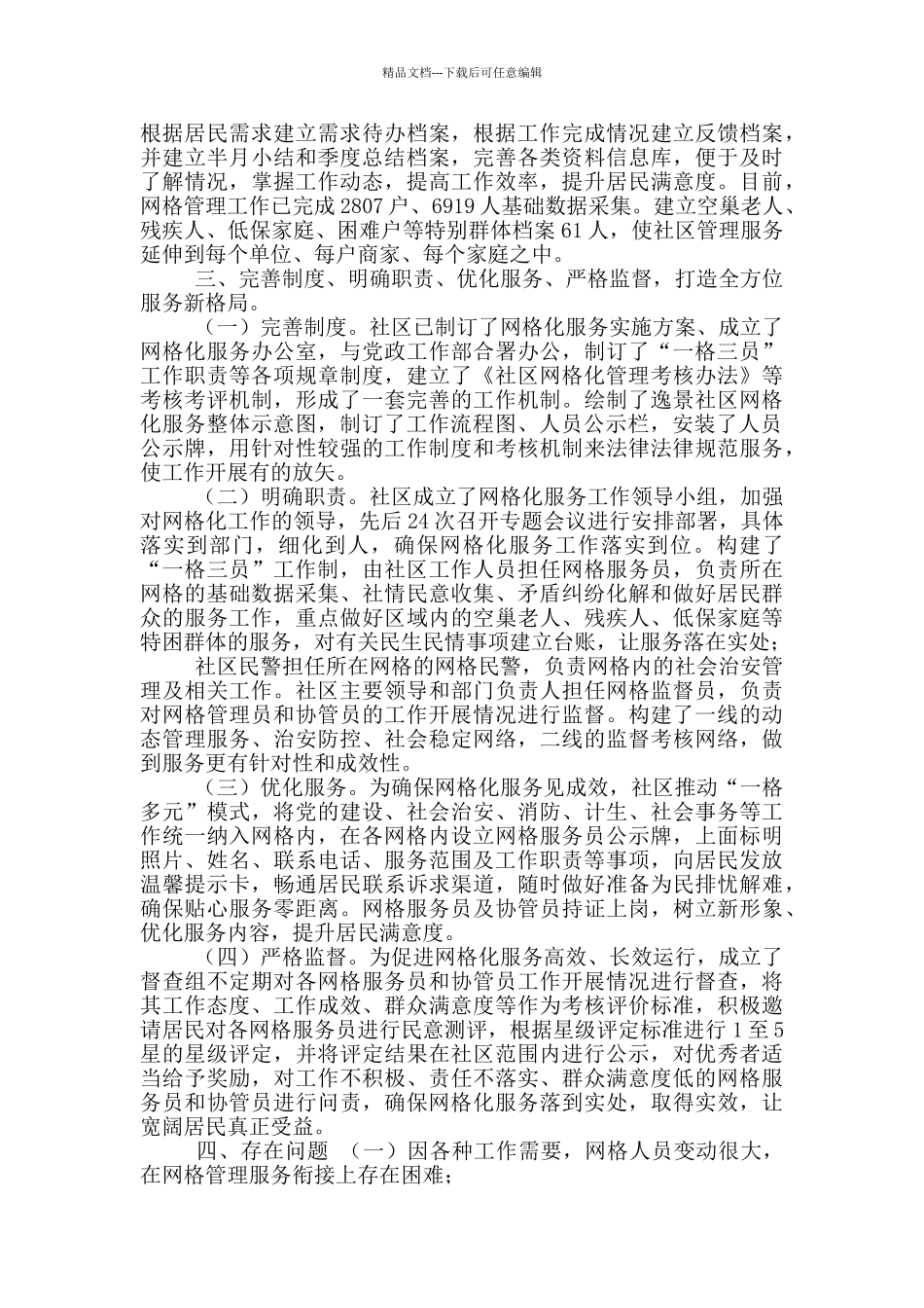 有关社区党支部第一季度工作总结_第2页