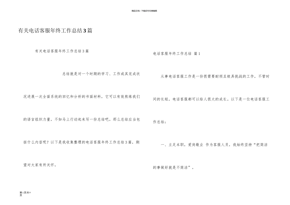 有关电话客服年终工作总结3篇_第1页