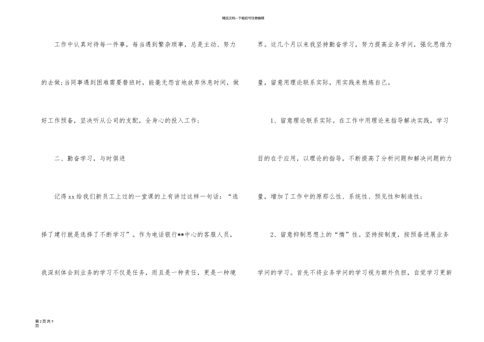 有关电话客服年终工作总结3篇_第2页
