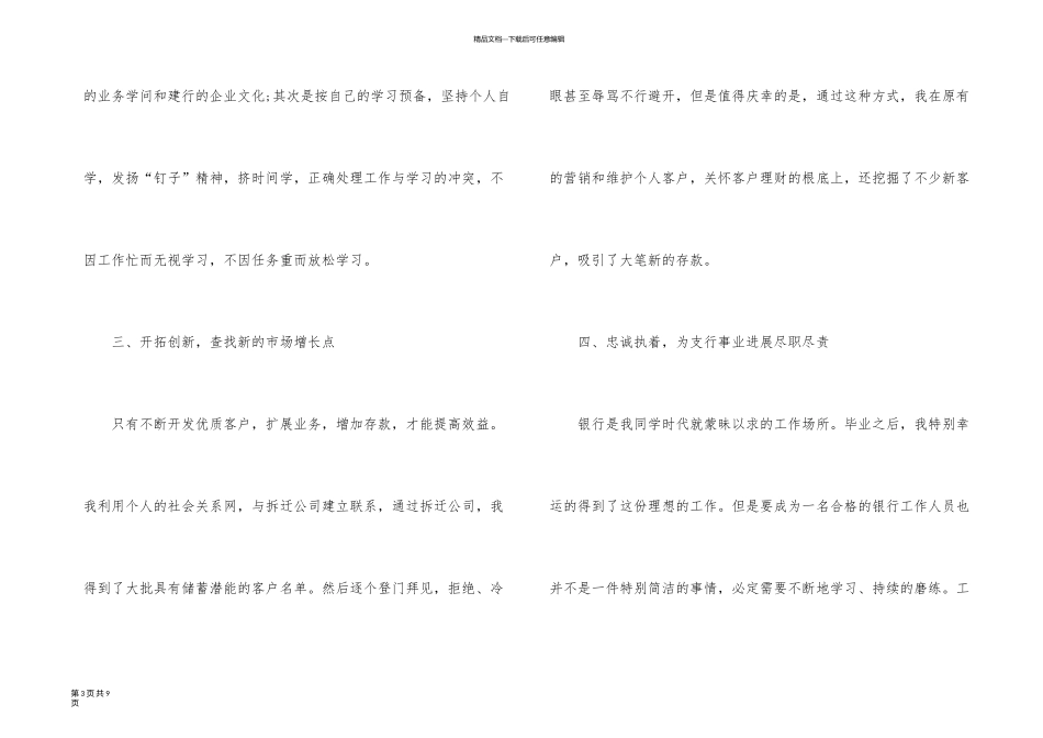 有关电话客服年终工作总结3篇_第3页