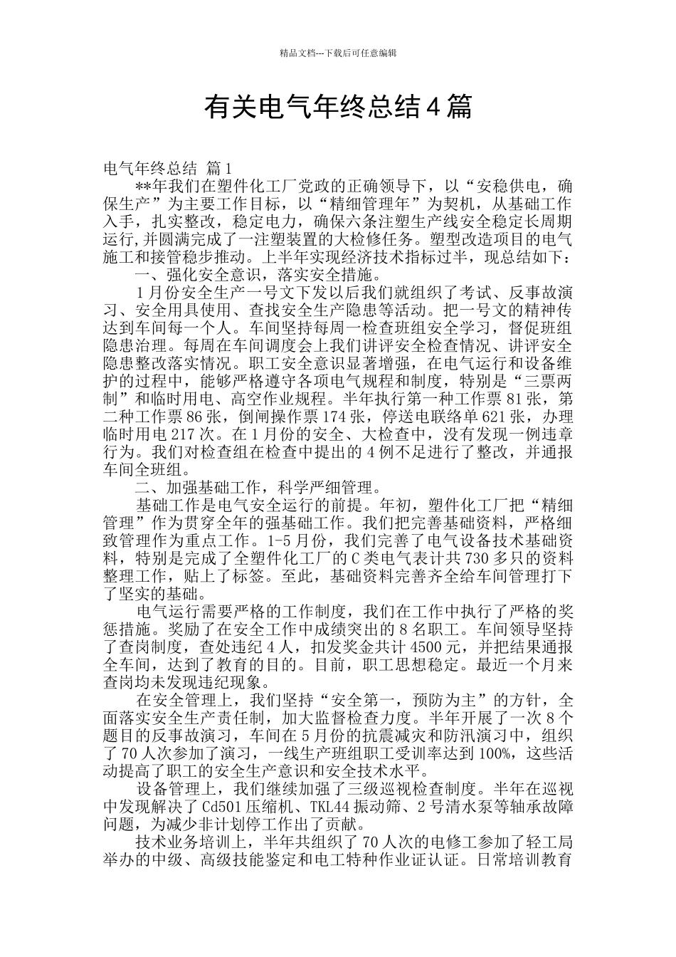 有关电气年终总结4篇_第1页