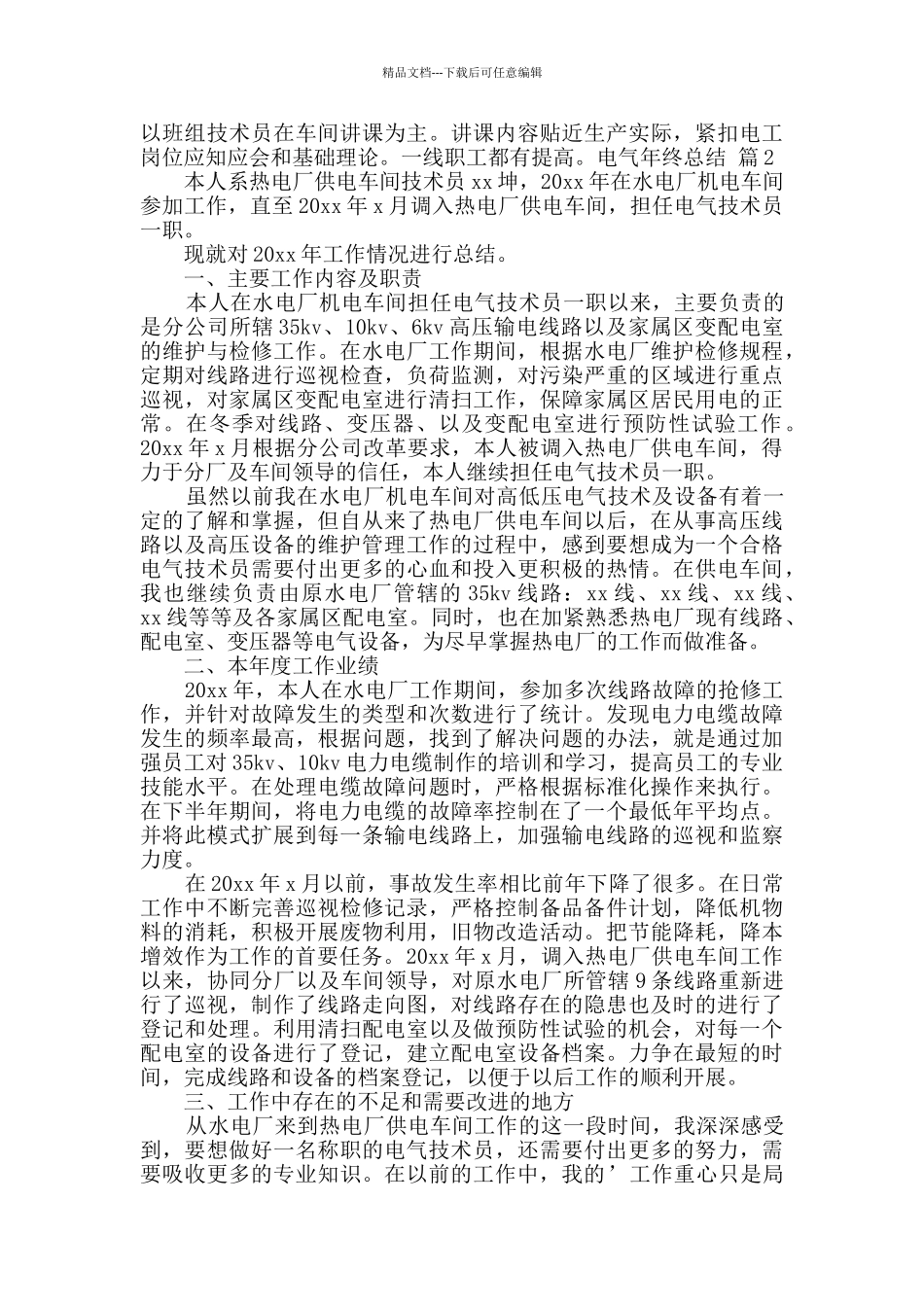 有关电气年终总结4篇_第2页