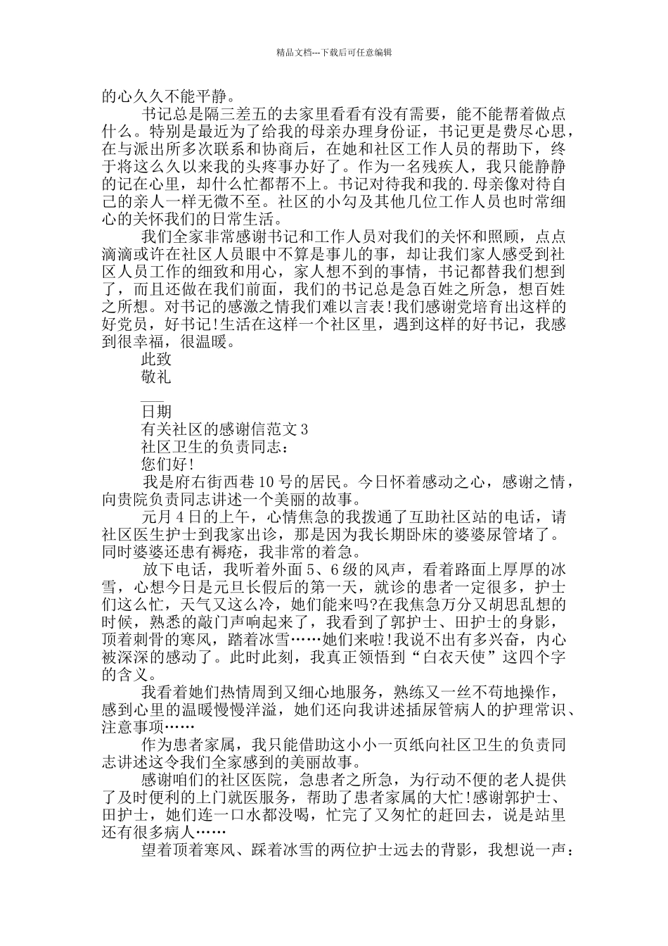 有关社区的感谢信大全_第2页