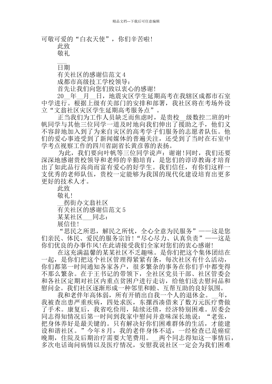 有关社区的感谢信大全_第3页
