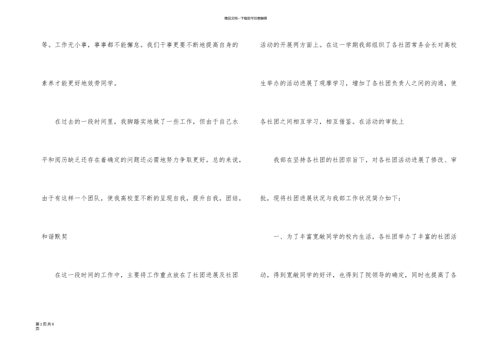 有关社团年度总结3篇_第2页