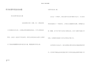 有关社团年度总结3篇