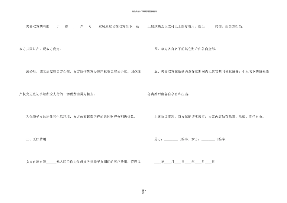 有关离婚的协议书集锦7篇_第2页
