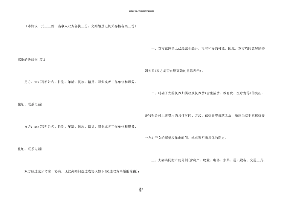 有关离婚的协议书集锦7篇_第3页