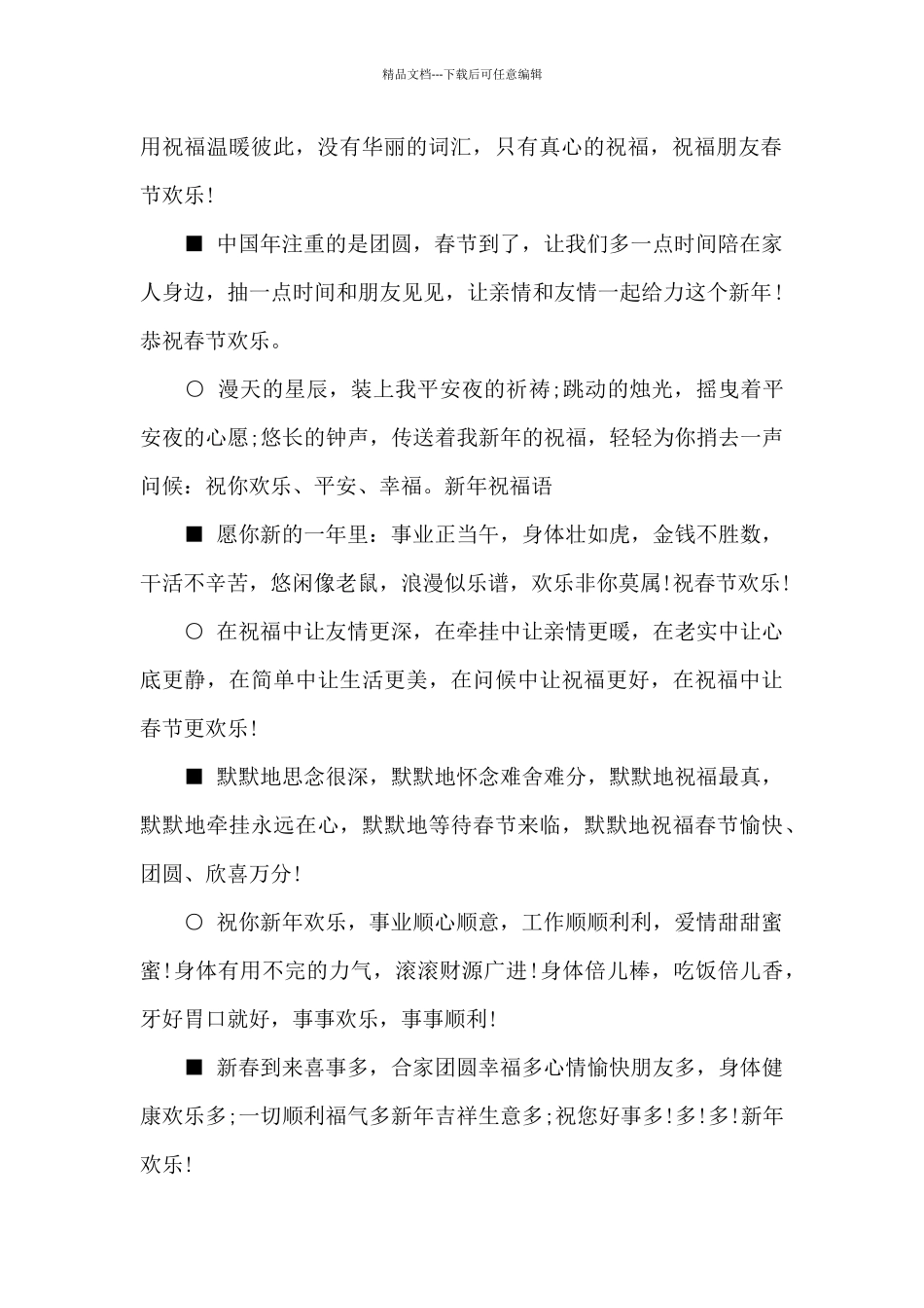 有关祝福春节的祝福语集合九篇_第2页