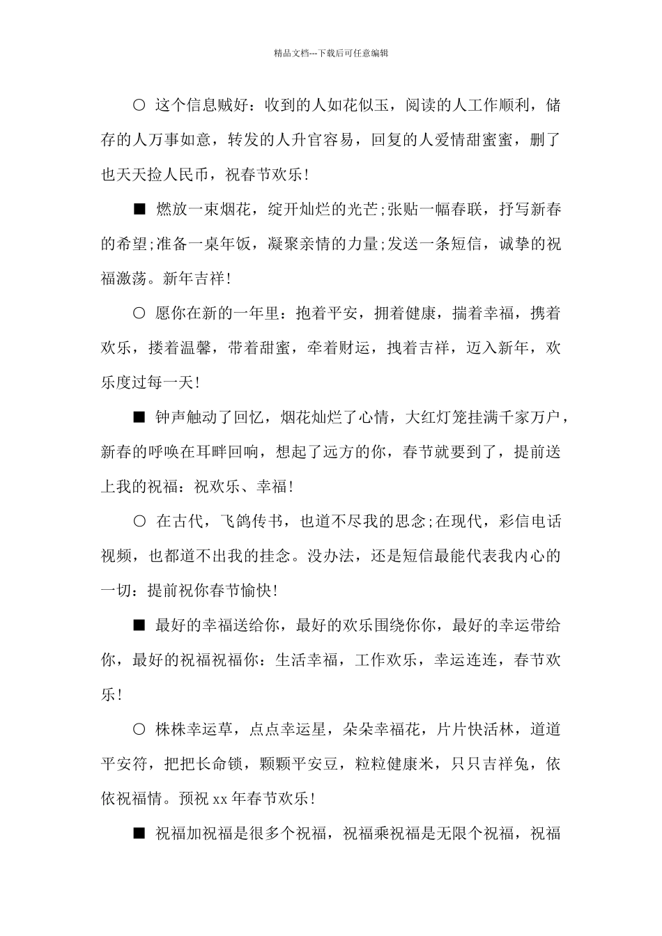 有关祝福春节的祝福语集合九篇_第3页