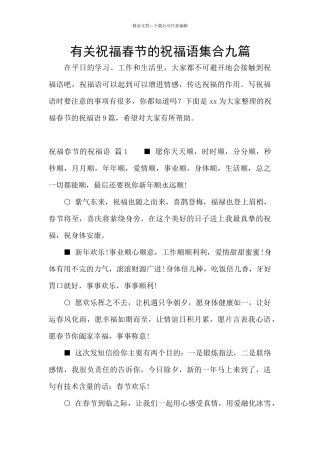 有关祝福春节的祝福语集合九篇