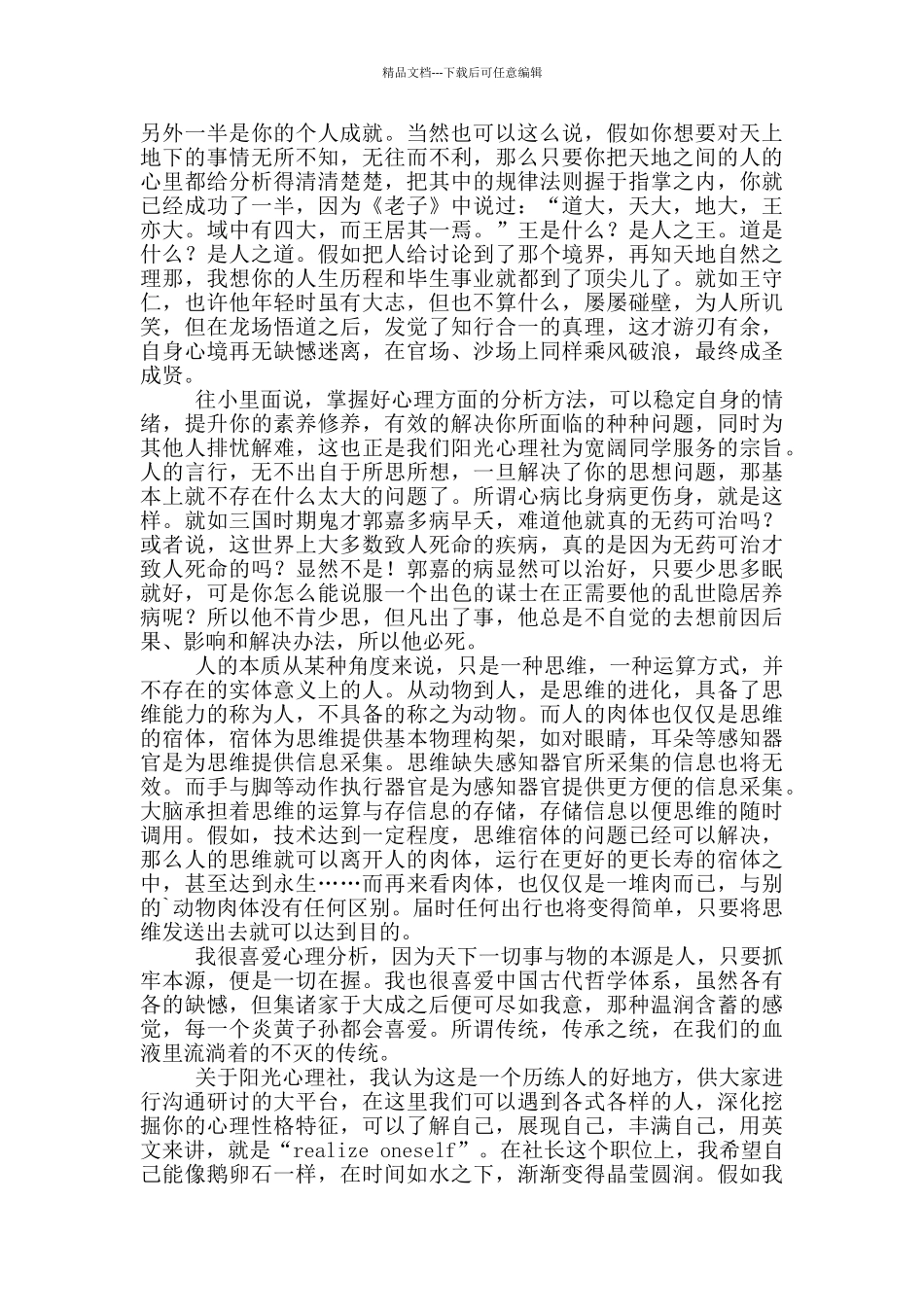 有关社团社长竞选稿4篇_第2页