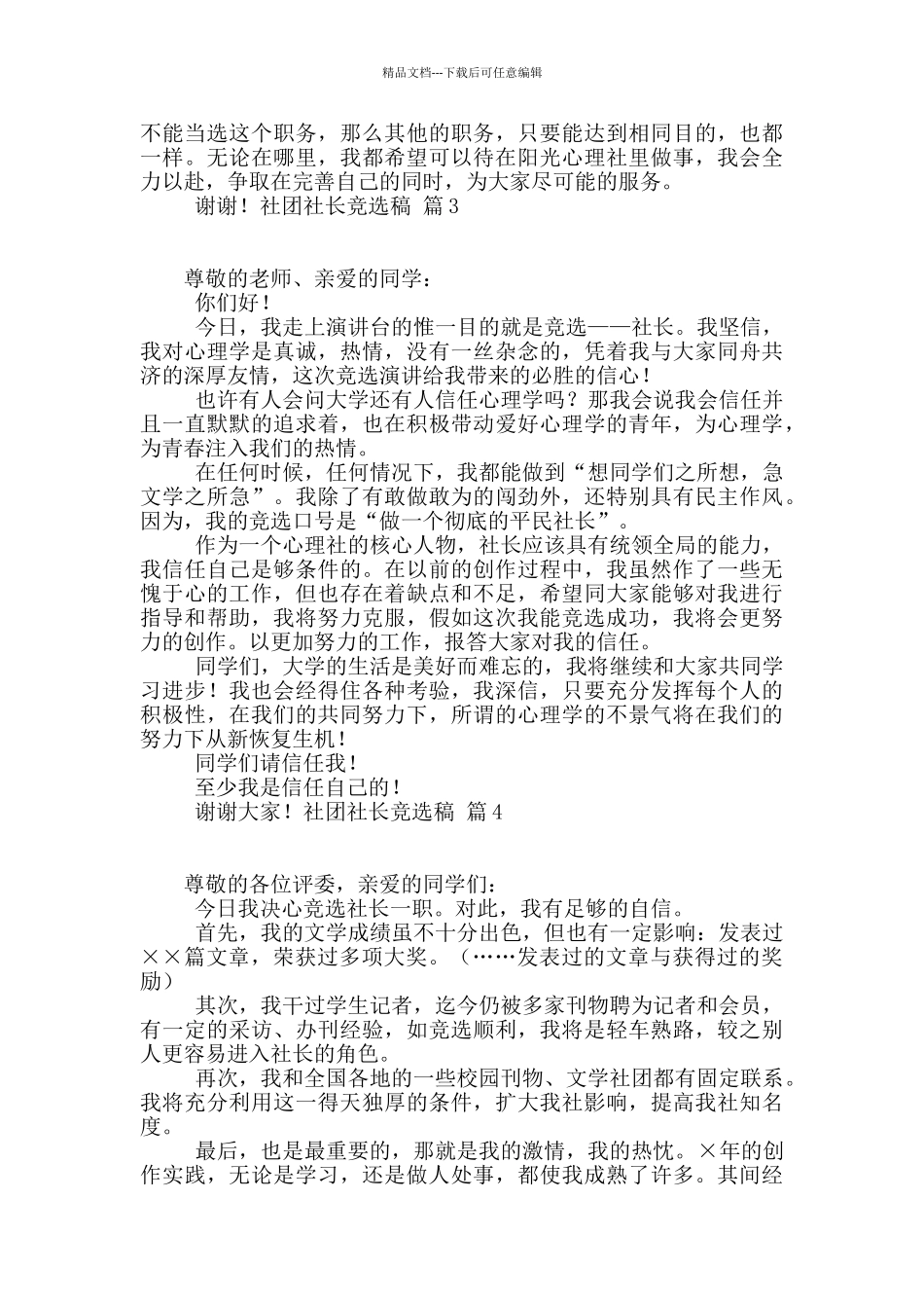 有关社团社长竞选稿4篇_第3页