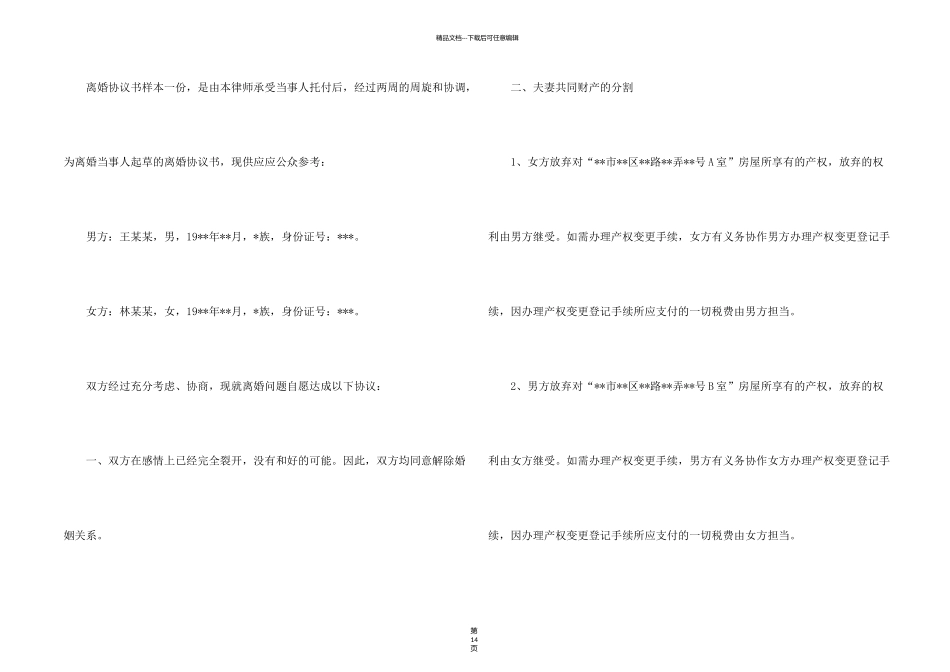 有关离婚的协议书汇编9篇_第2页