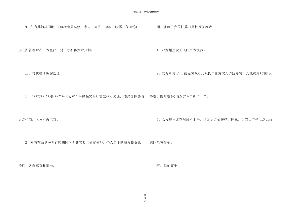 有关离婚的协议书汇编9篇_第3页