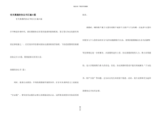 有关离婚的协议书汇编9篇