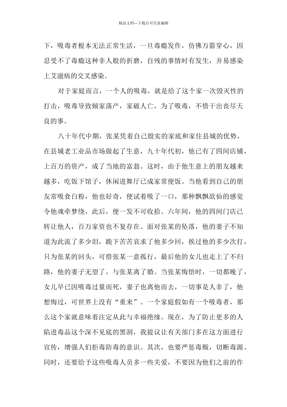 有关禁毒报告会心得体会5篇_第3页