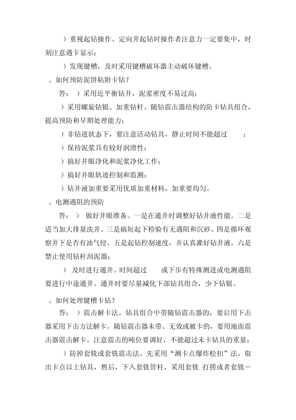 技术员分级管理试题事故复杂类_第3页