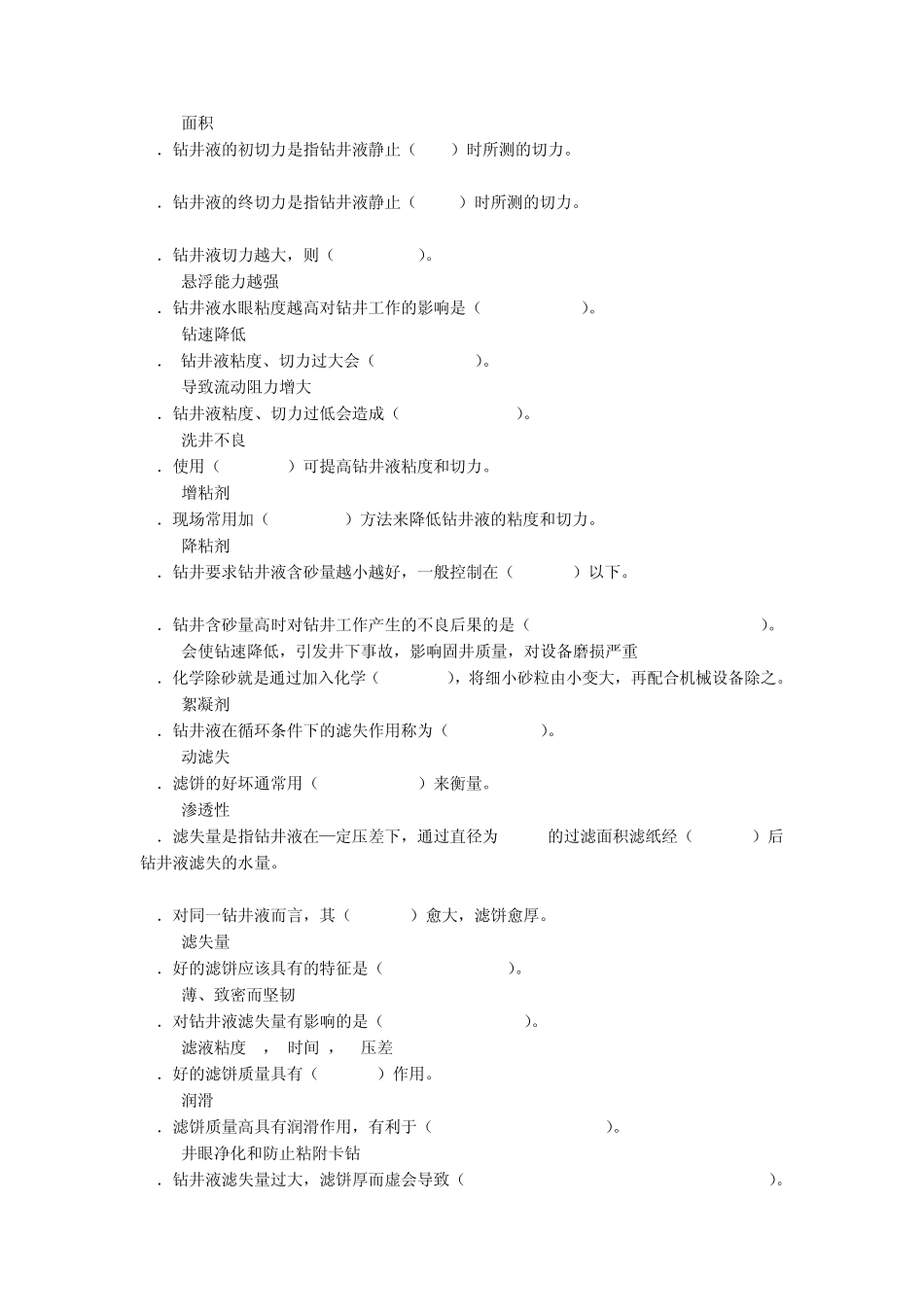 技术员分级题库泥浆知识_第2页