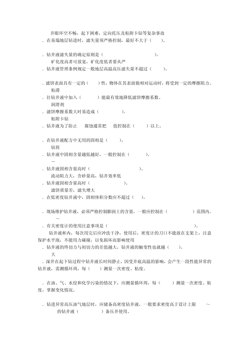 技术员分级题库泥浆知识_第3页