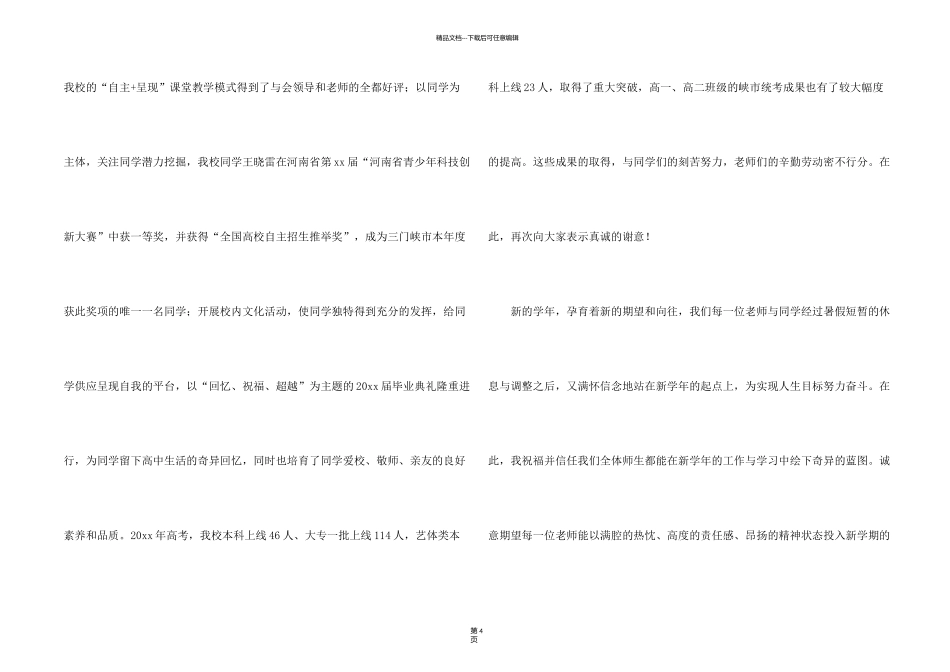 有关秋季开学典礼校长的发言稿_第2页